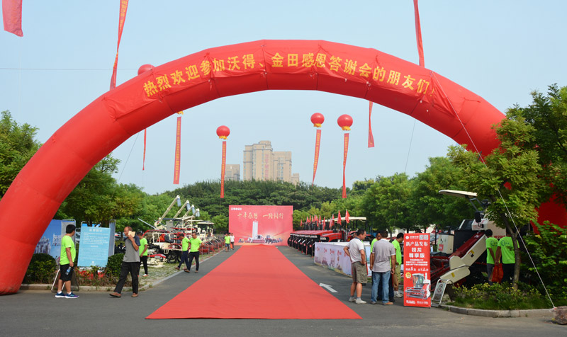 【十年感恩，一路同行】2017沃得沭阳金田农机大型现场感恩答谢会隆重召开
