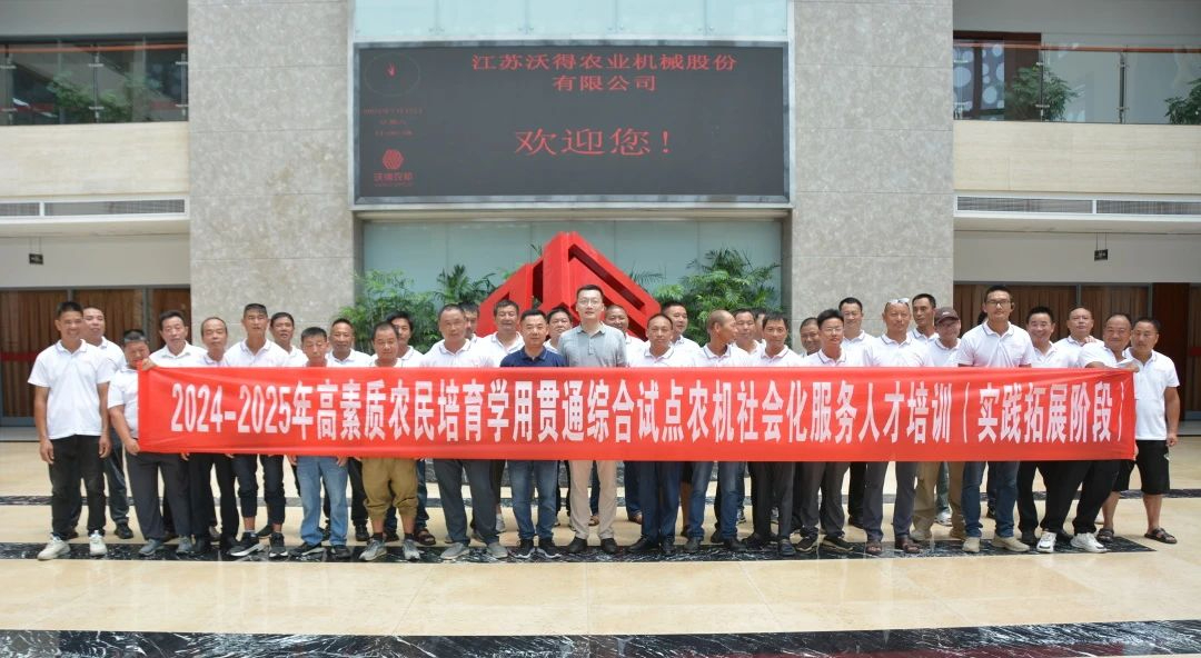 沃得农机深度参与湖北培训：为高素质农民培育注入动能